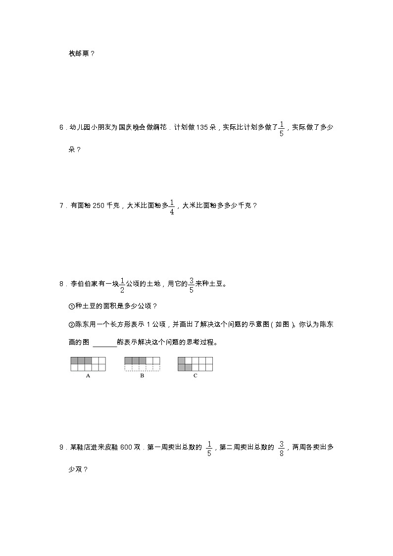 【应用题20题】第一单元《分数乘法》同步练习数学六年级上册高频易错题真题汇编（含解析）人教版第2页