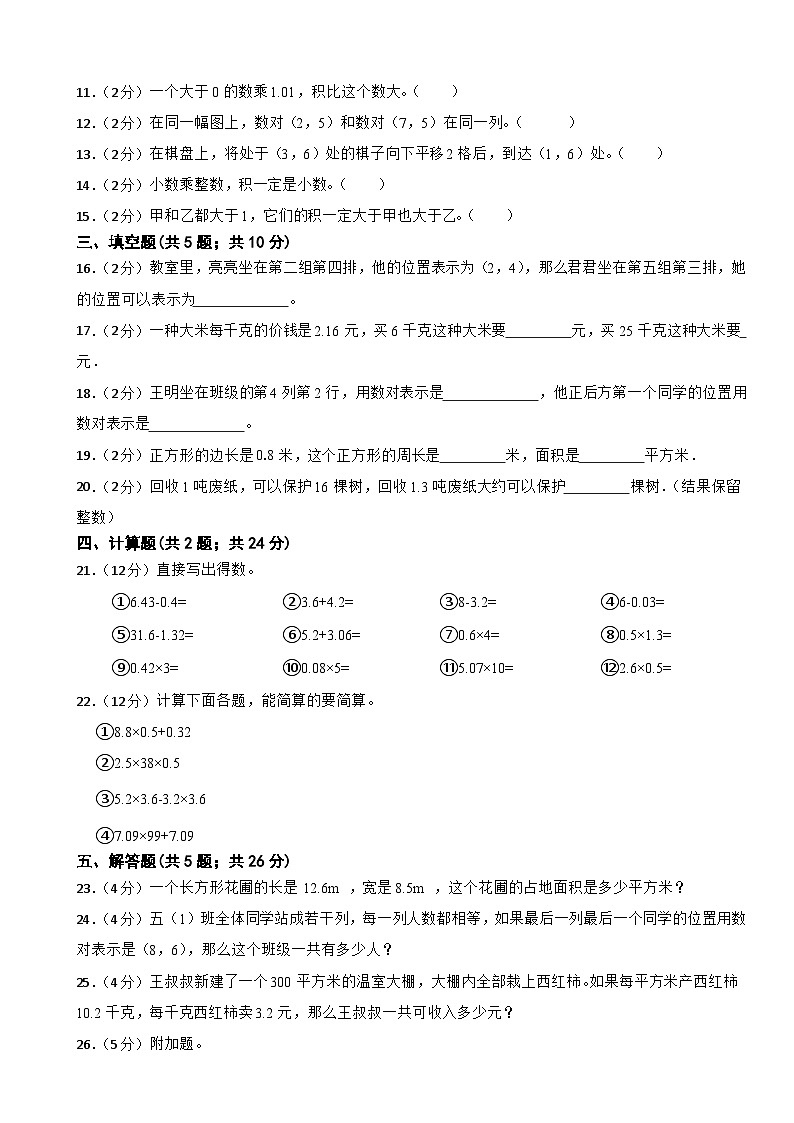 第一次月考（1—2单元）（试题）五年级上册数学人教版（月考）第2页