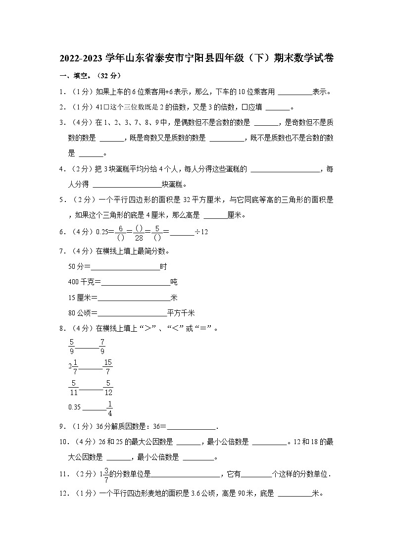 山东省泰安市宁阳县2022-2023学年四年级下学期期末数学试卷第1页