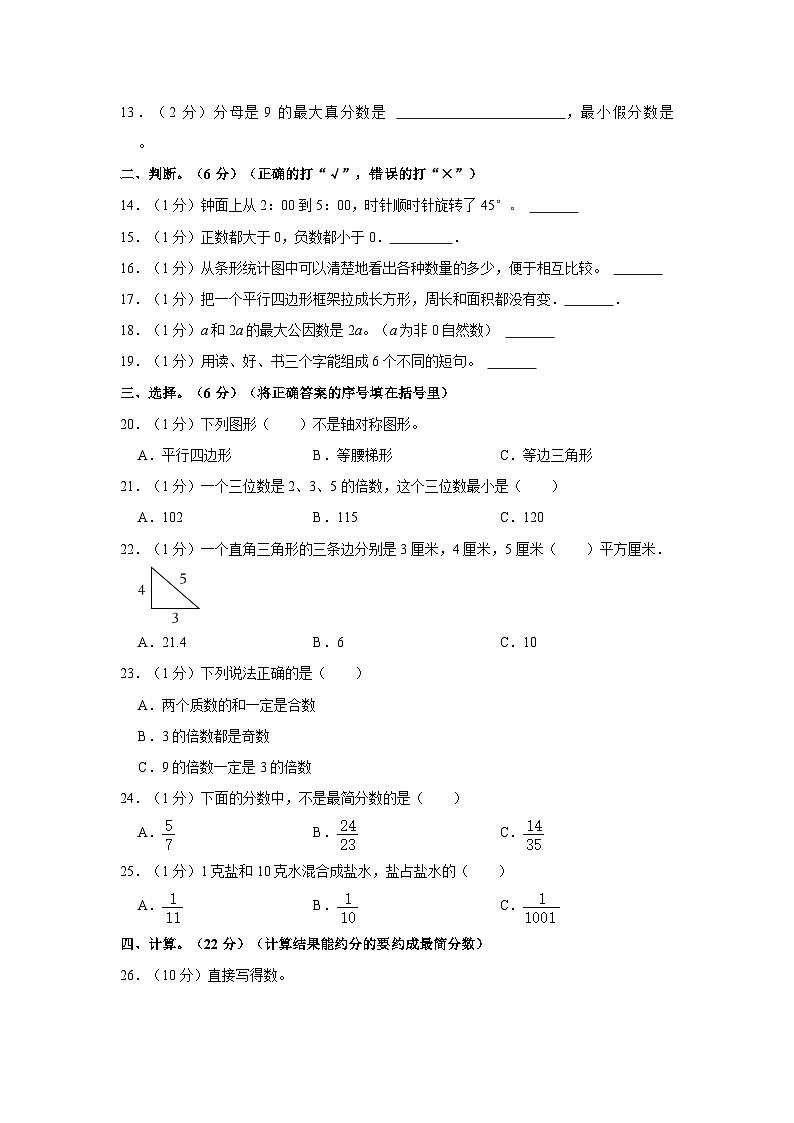 山东省泰安市宁阳县2022-2023学年四年级下学期期末数学试卷第2页