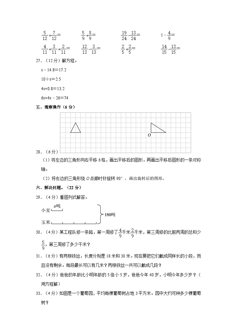 山东省泰安市宁阳县2022-2023学年四年级下学期期末数学试卷第3页