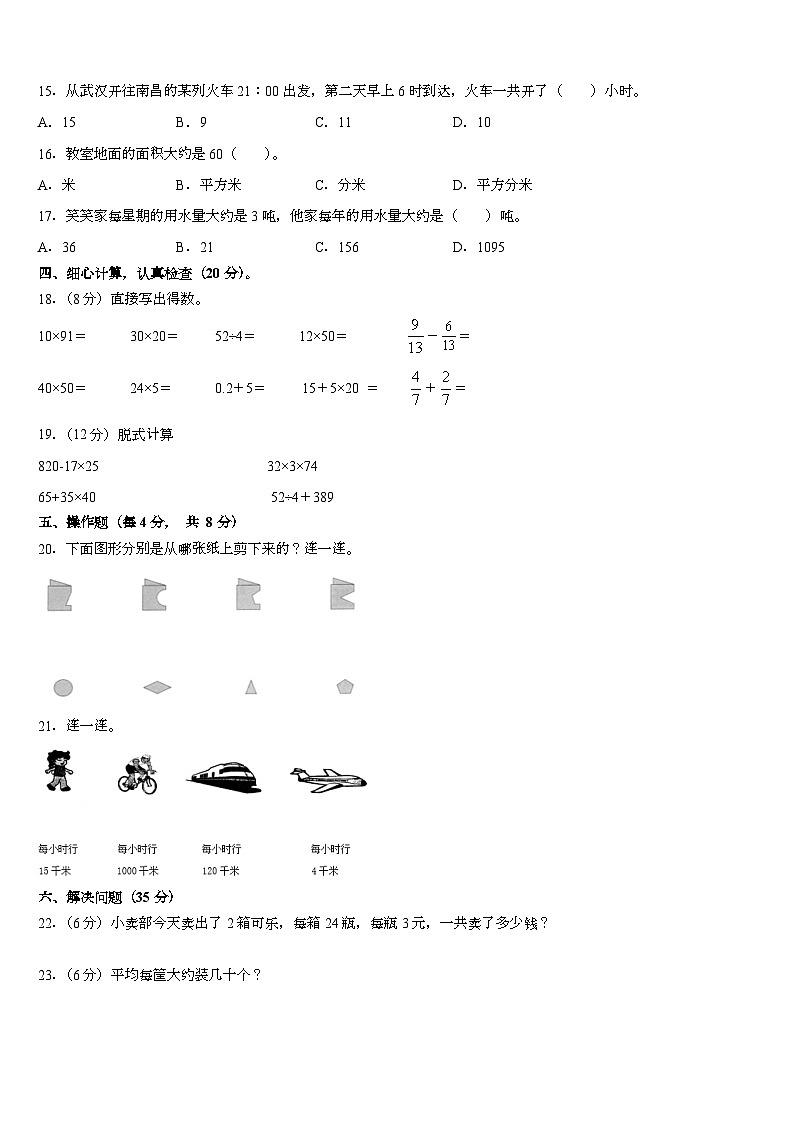 青海省海南藏族自治州贵德县2022-2023学年三年级下学期期末数学试题第2页