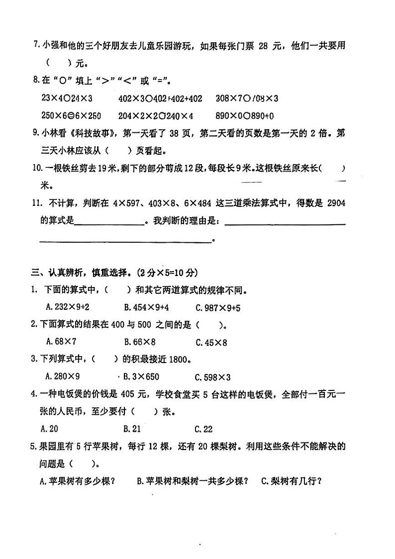 江苏省南京市江宁区2023-2024学年三年级上学期数学第一单元月考卷（月考）02
