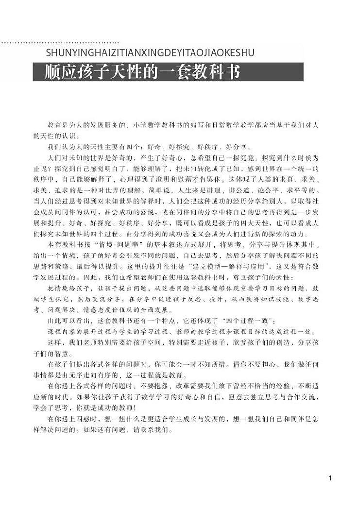 北师大版6年级数学上册教师用书第2页