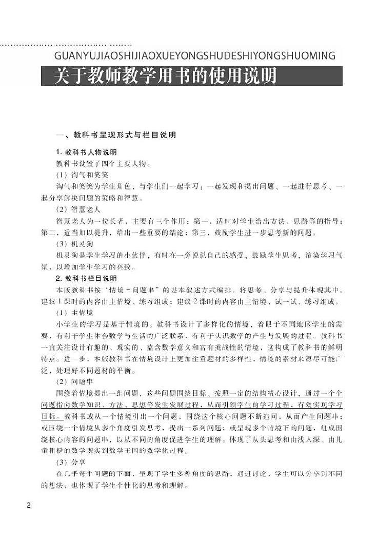 北师大版6年级数学上册教师用书第3页