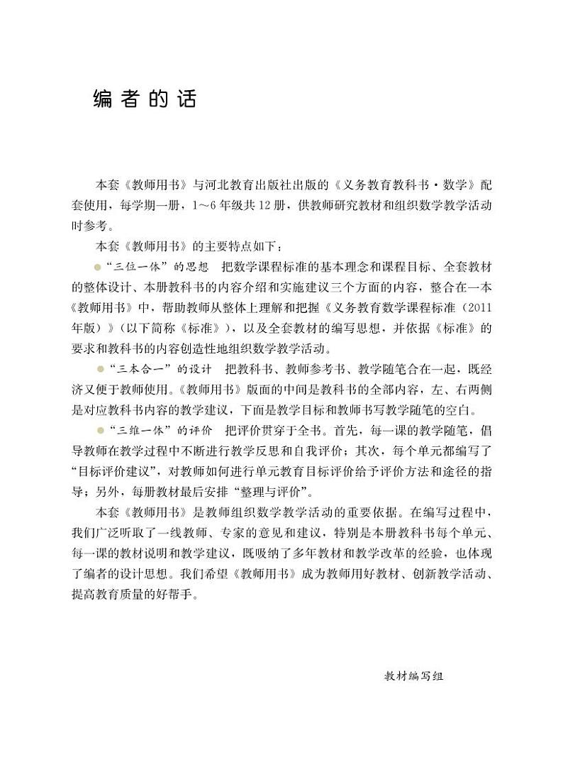 小学数学 冀教版 2年级下册（第1-4单元）教学用书（高清PDF）第3页