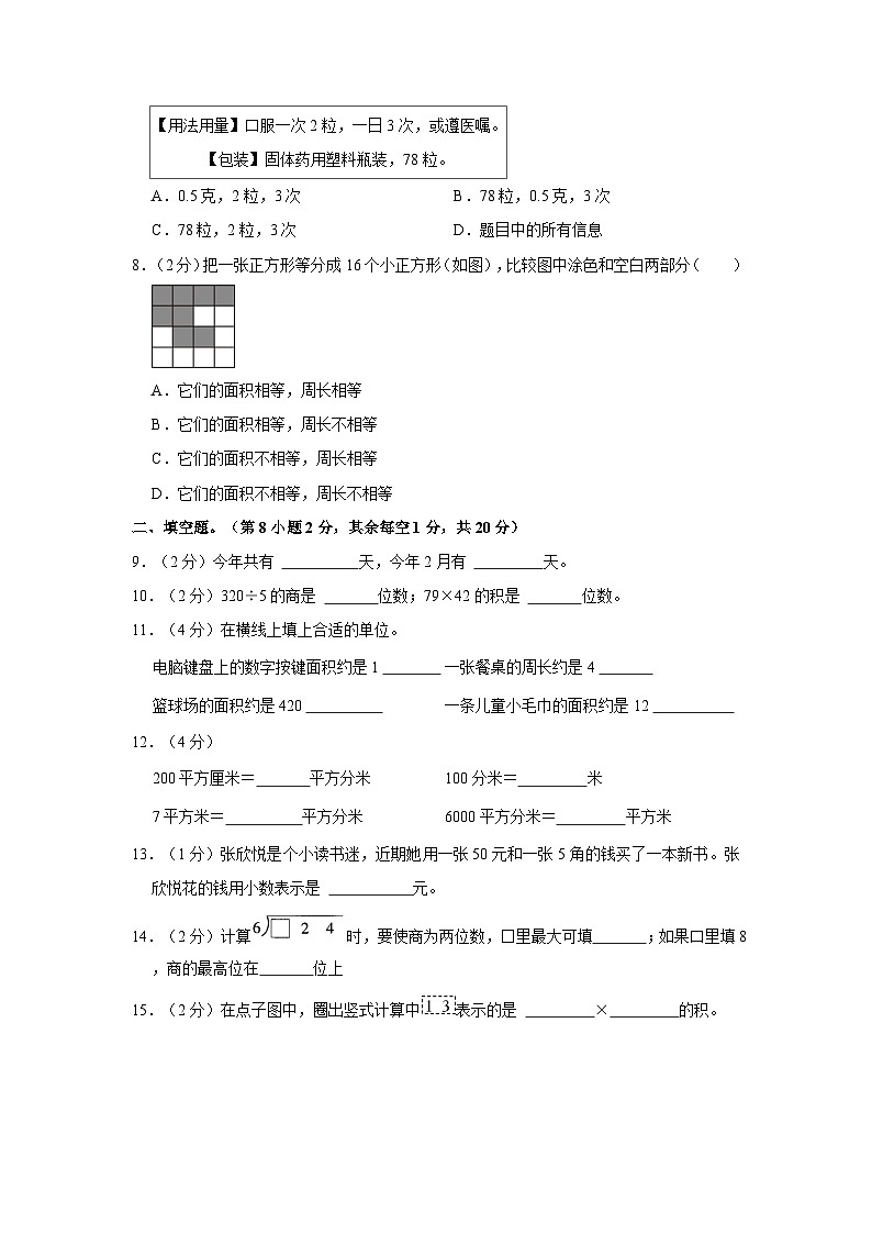2020-2021学年湖北省襄阳市樊城区三年级下学期期末数学试卷（含解析）第2页