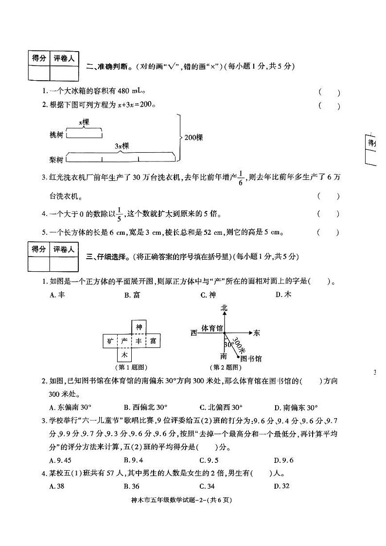 陕西省榆林市神木市2022-2023学年五年级下学期数学期末质量检测第2页