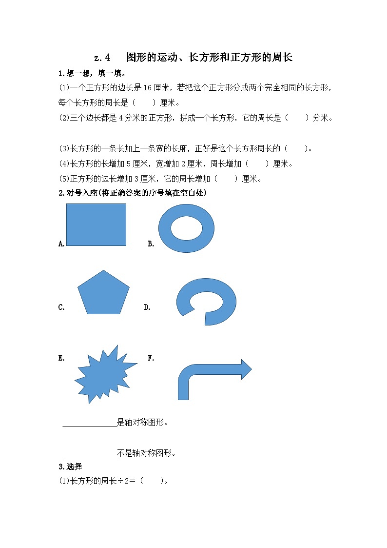 冀教版数学三上 z.4 图形的运动、长方形和正方形的周长 冀教数学3年级上册【教学课件+习题】01