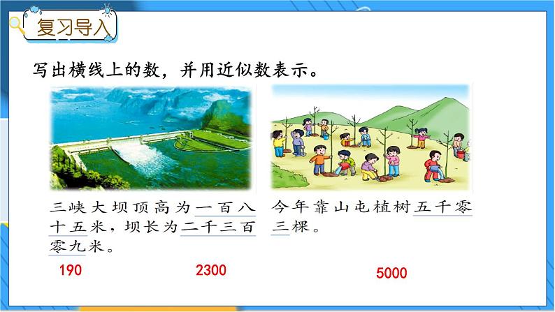 冀教版数学三上 z.2 两、三位数乘、除以一位数 冀教数学3年级上册【教学课件+习题】02