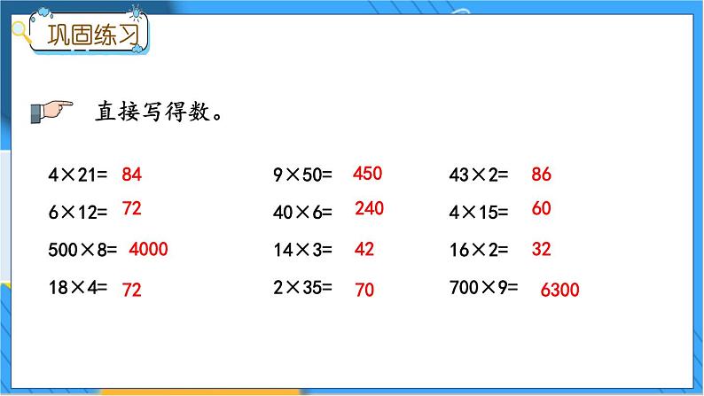 冀教版数学三上 z.2 两、三位数乘、除以一位数 冀教数学3年级上册【教学课件+习题】05