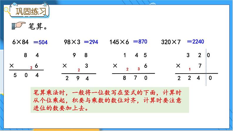 冀教版数学三上 z.2 两、三位数乘、除以一位数 冀教数学3年级上册【教学课件+习题】06