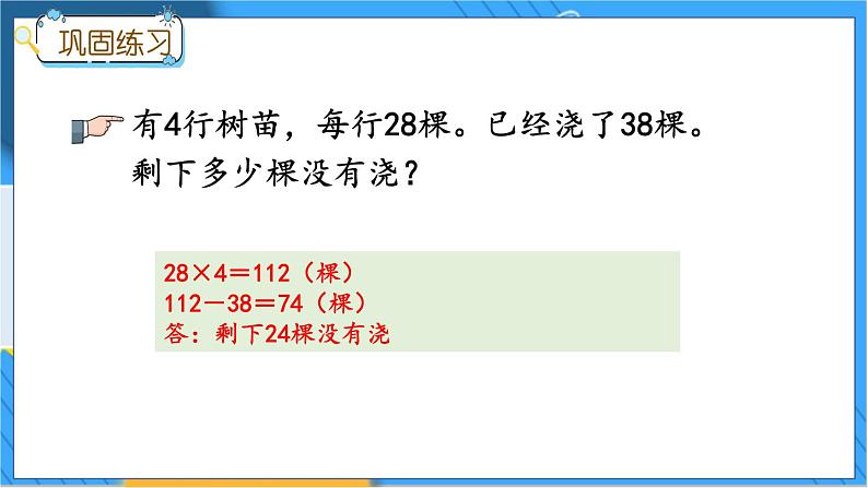 冀教版数学三上 z.2 两、三位数乘、除以一位数 冀教数学3年级上册【教学课件+习题】07