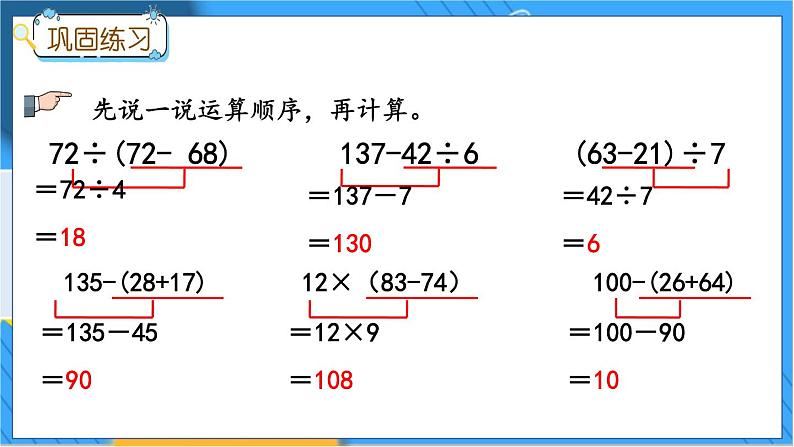 z.3 四则混合运算、探索乐园第5页