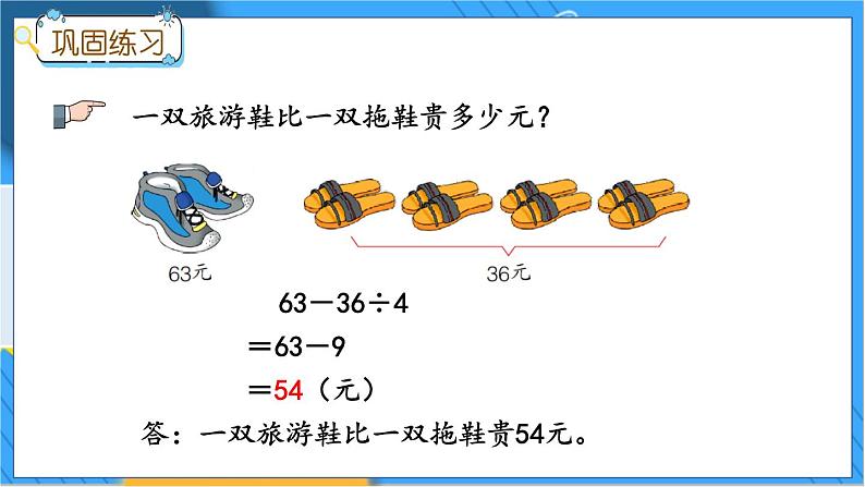 z.3 四则混合运算、探索乐园第7页