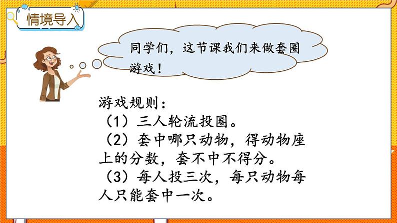 2.5 套圈游戏第2页