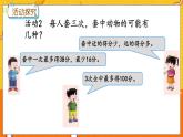 2.5 套圈游戏 冀教数学2年级上册【教学课件+教案+习题】