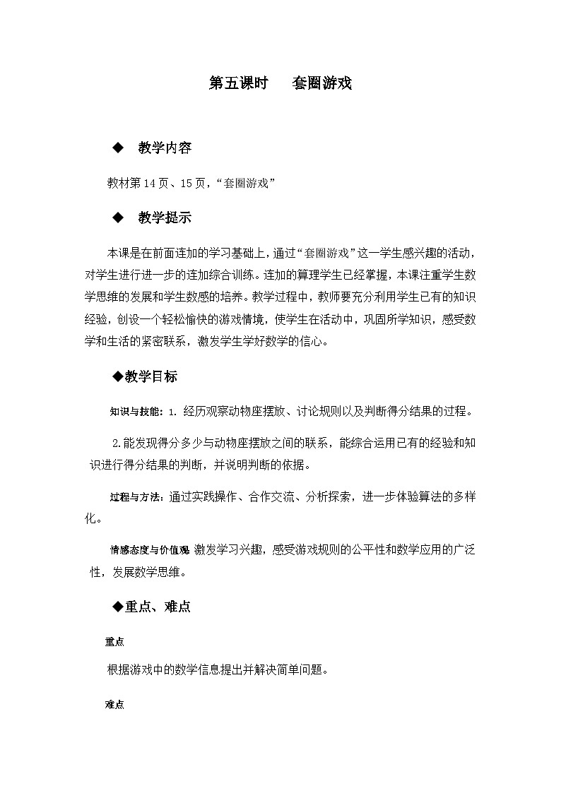 第五课时   套圈游戏第1页