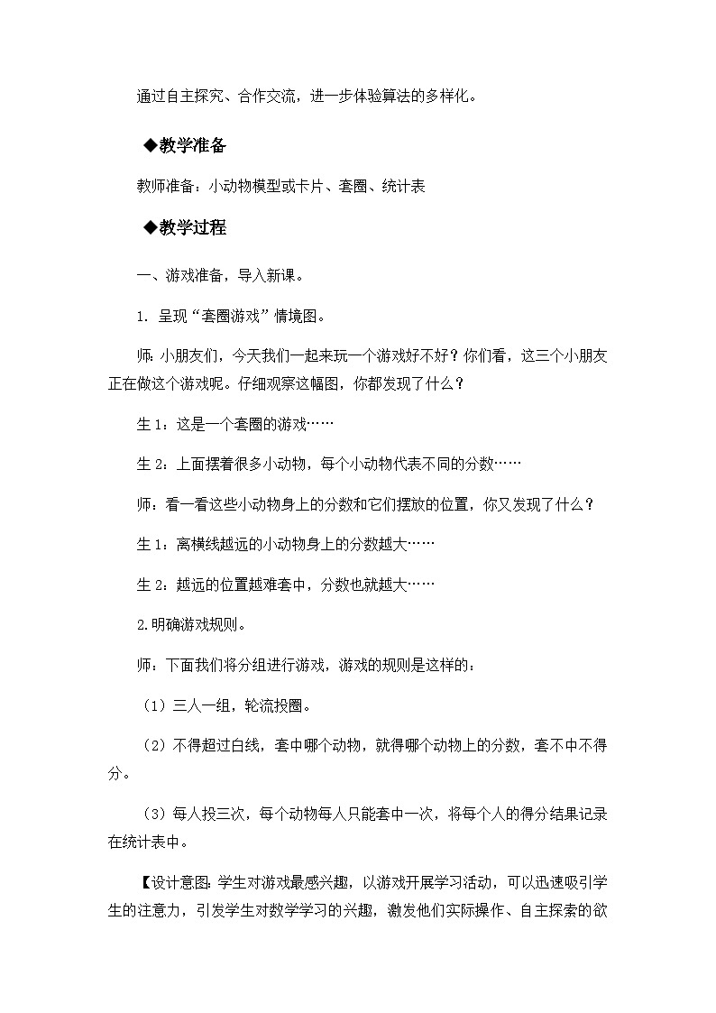 第五课时   套圈游戏第2页