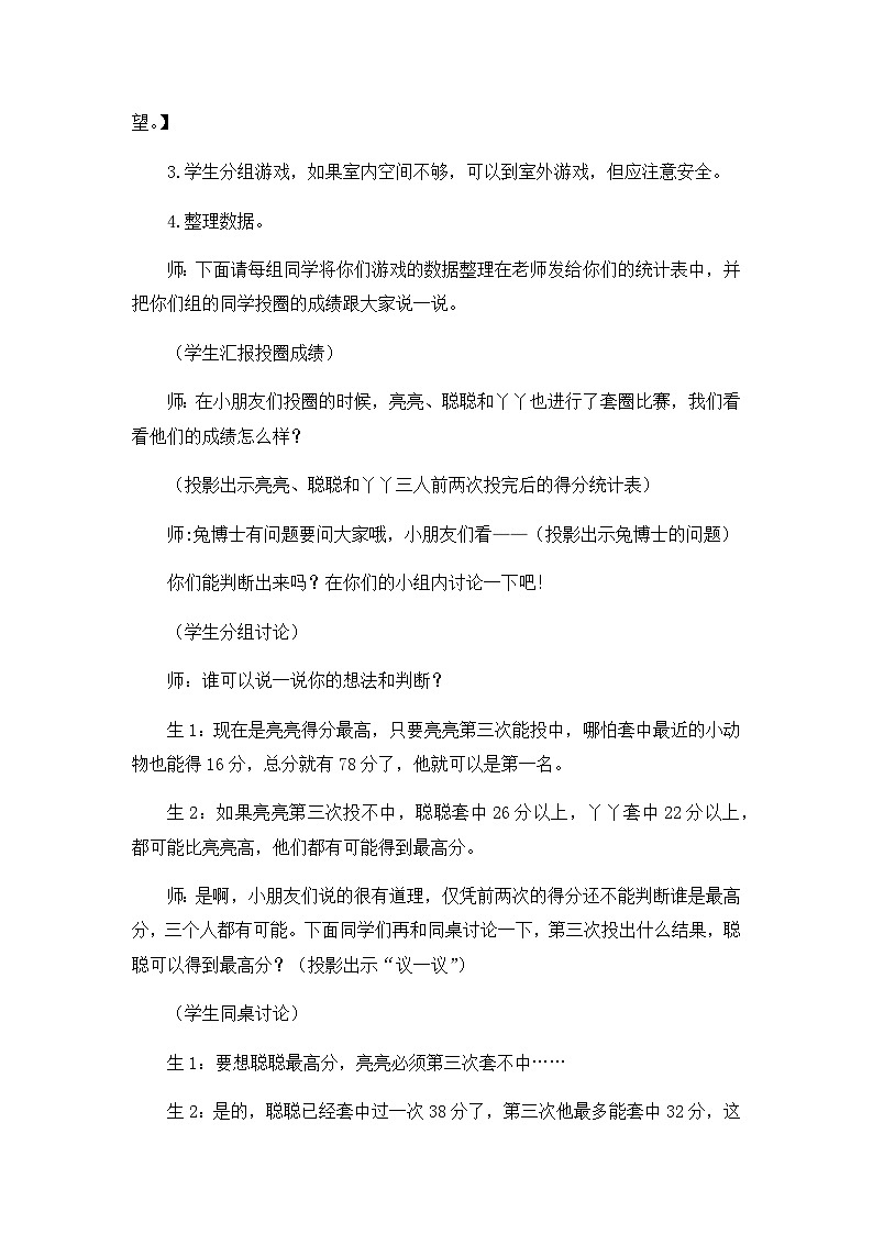 第五课时   套圈游戏第3页