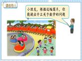 3.1 認識乘法 冀教數(shù)學2年級上冊【教學課件+教案+習題】
