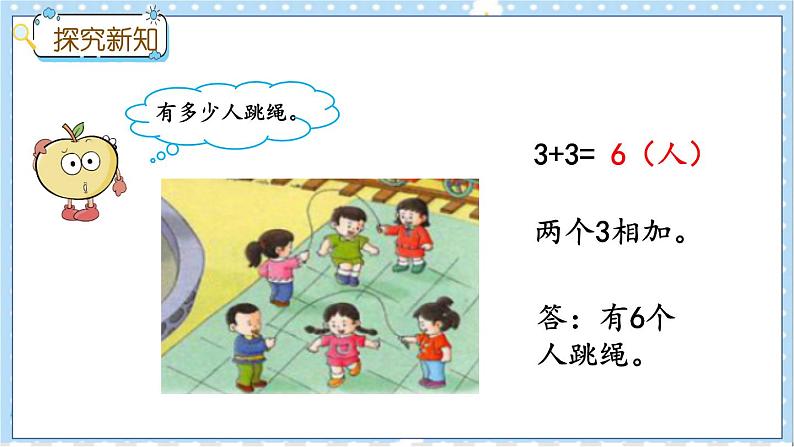 3.1 认识乘法 冀教数学2年级上册【教学课件+教案+习题】03