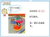 3.1 認識乘法 冀教數(shù)學2年級上冊【教學課件+教案+習題】