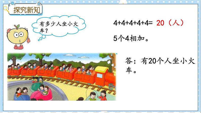 3.1 认识乘法 冀教数学2年级上册【教学课件+教案+习题】05