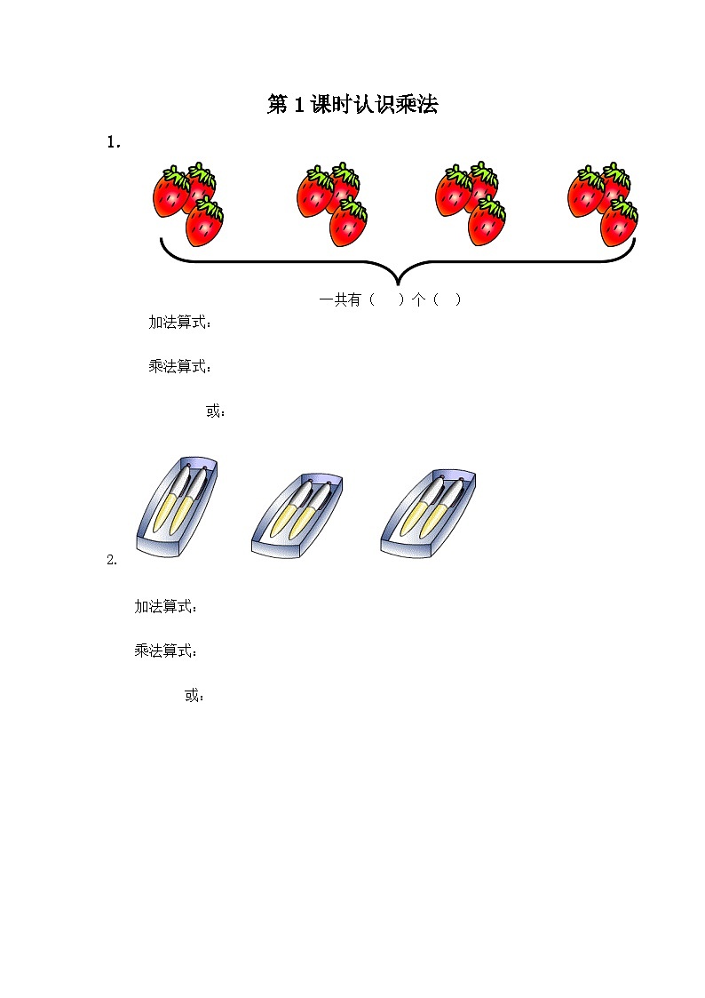 3.1 认识乘法 冀教数学2年级上册【教学课件+教案+习题】01
