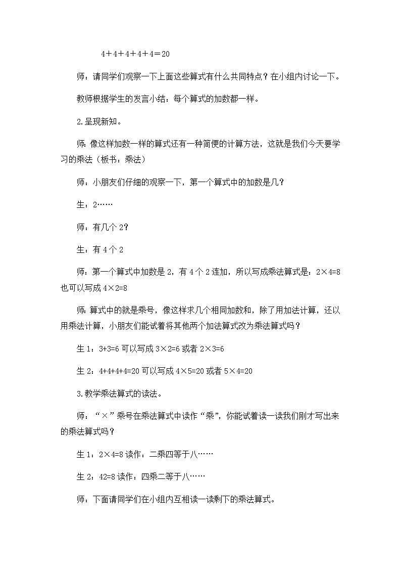 3.1 认识乘法 冀教数学2年级上册【教学课件+教案+习题】03