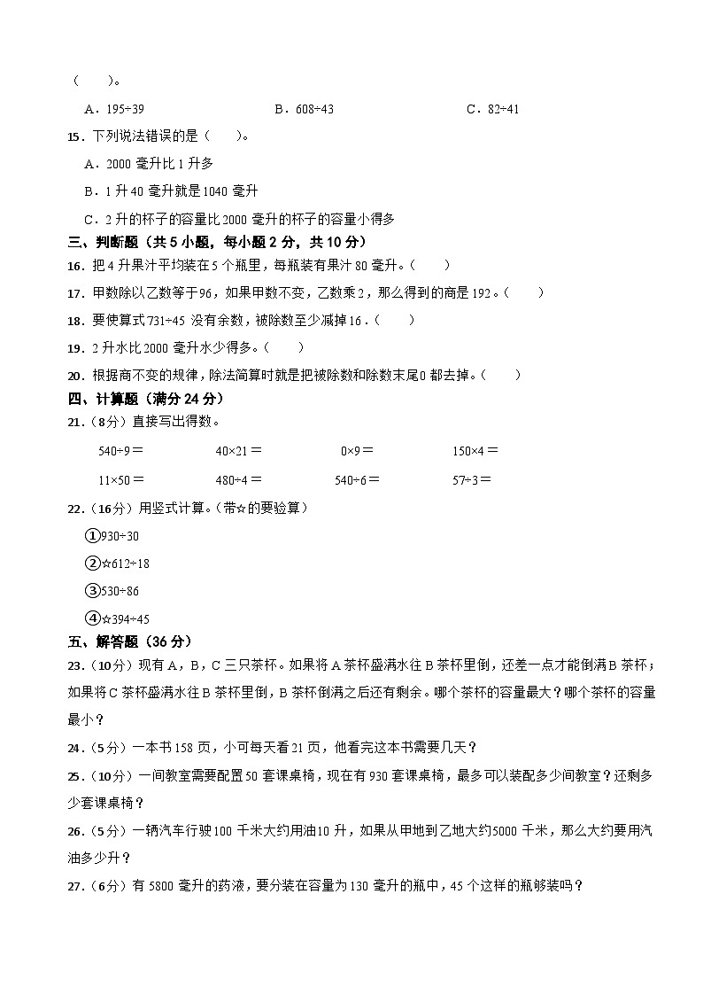 苏教版2023-2024学年数学四年级上册第1-2单元综合培优B卷（月考）第2页
