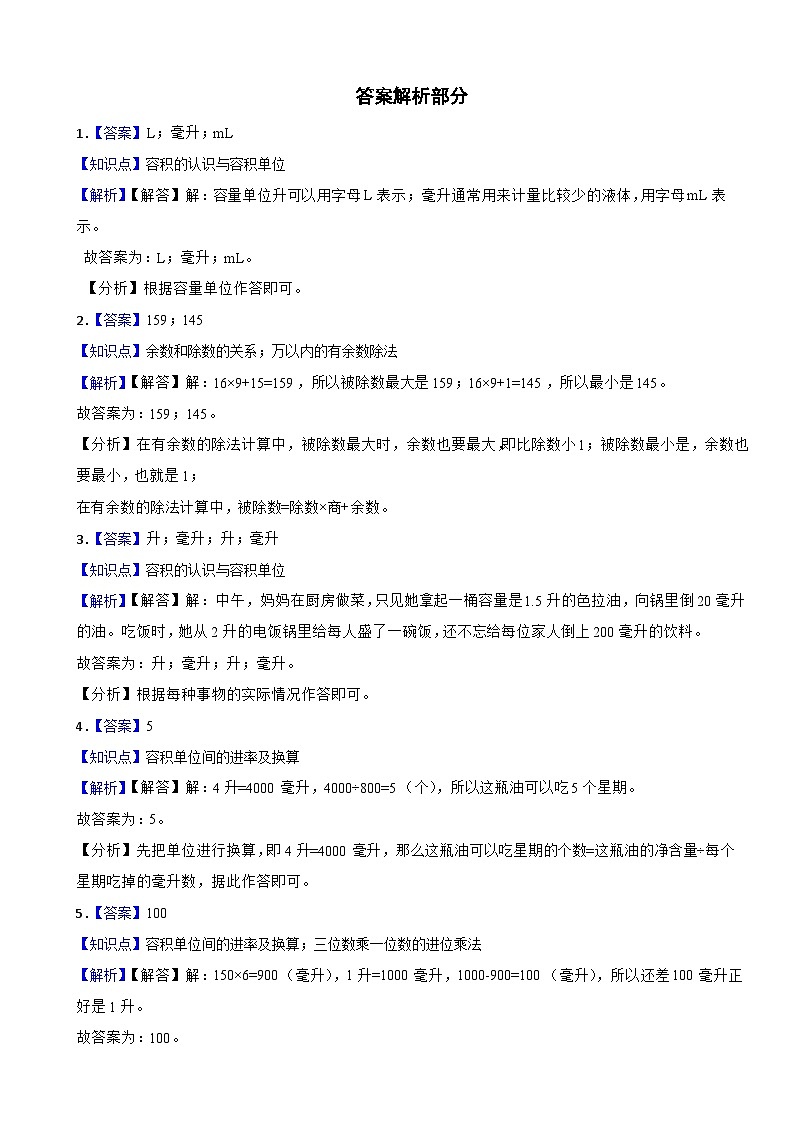 苏教版2023-2024学年数学四年级上册第1-2单元综合培优B卷（月考）第3页