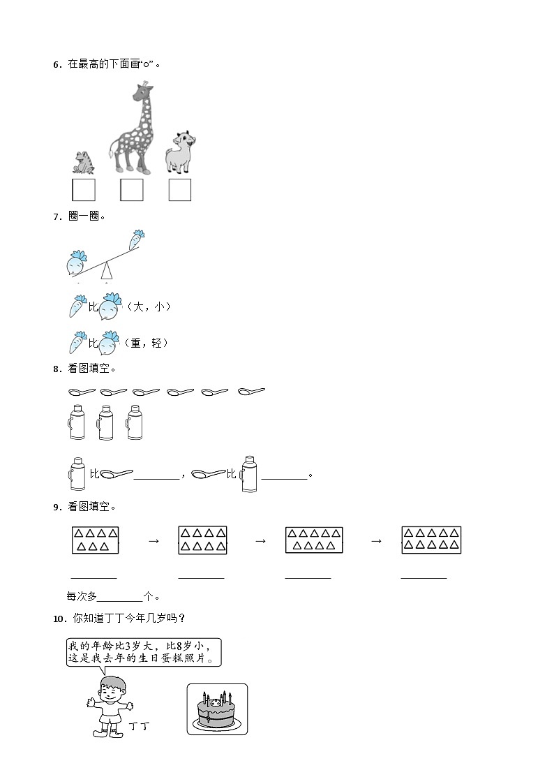 北师大版2023-2024学年数学一年级上册第1-2单元综合培优B卷（月考）第2页