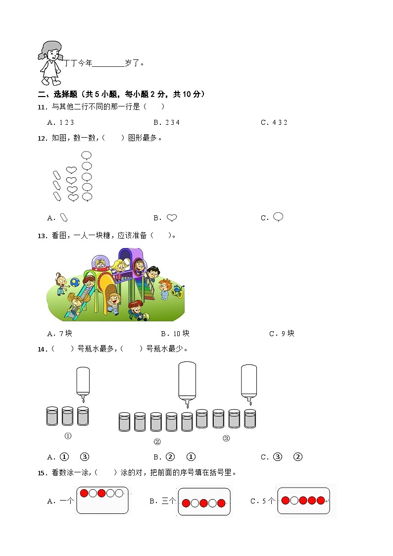 北师大版2023-2024学年数学一年级上册第1-2单元综合培优B卷（月考）第3页