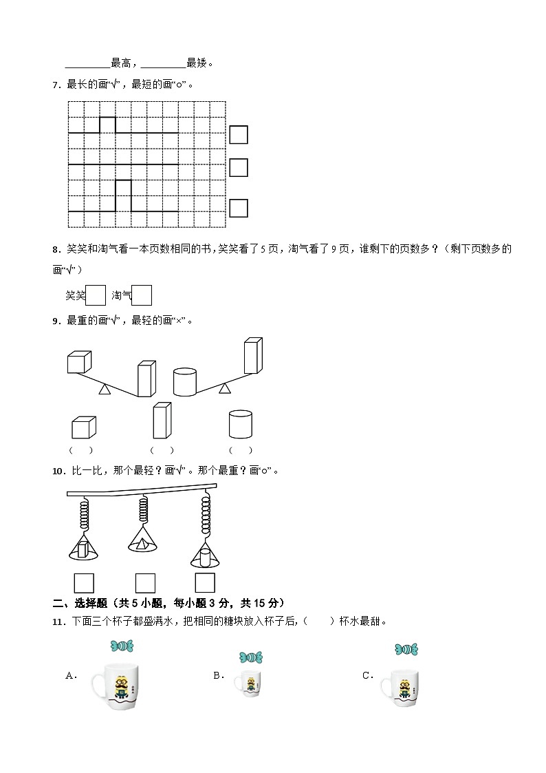 北师大版2023-2024学年数学一年级上册第1-2单元综合培优A卷（月考）第2页