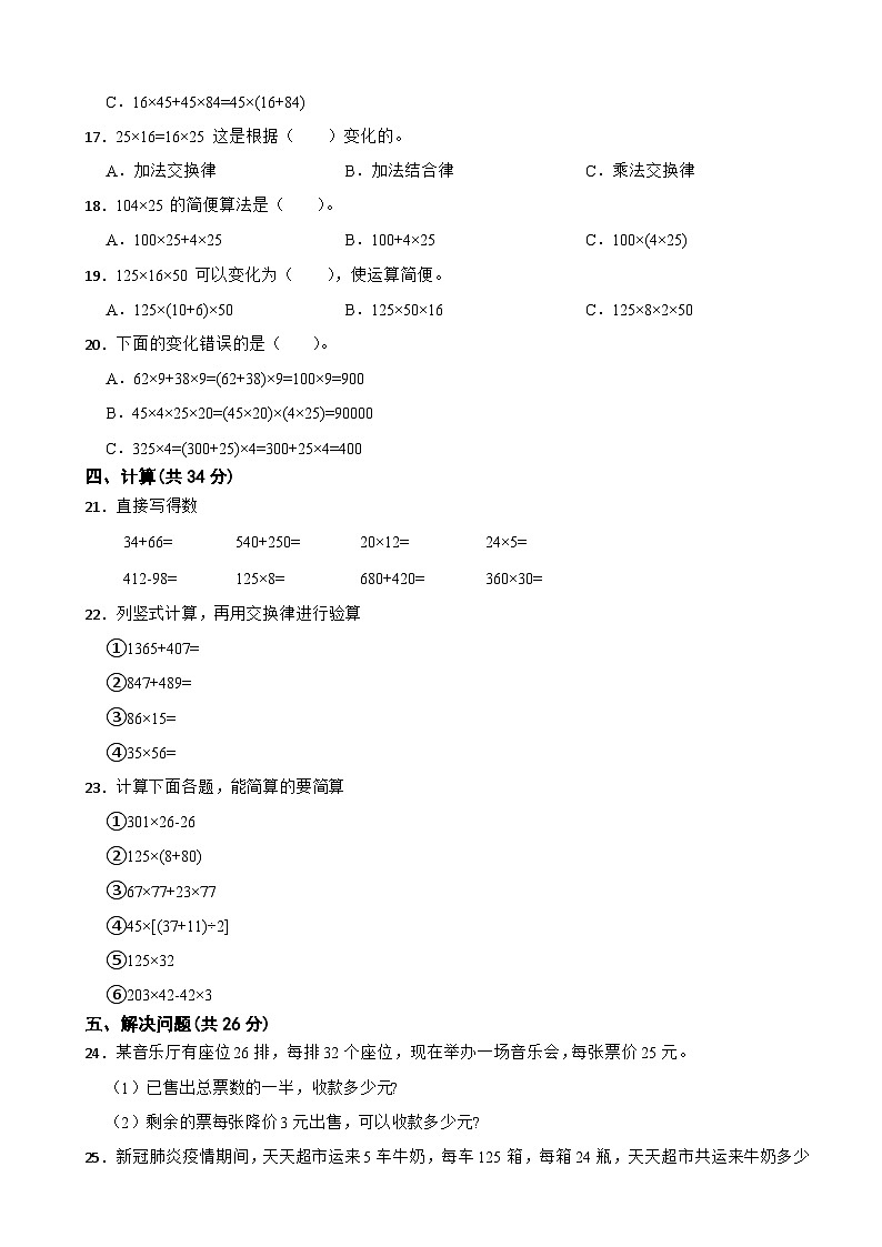 北师大版2023-2024学年数学四年级上册第四单元过关检测A卷第2页