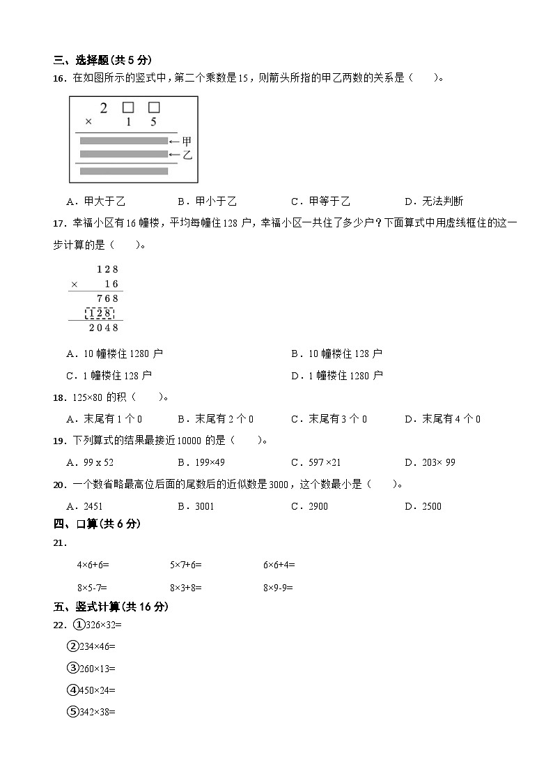 北师大版2023-2024学年数学四年级上册第三单元过关检测B卷第2页