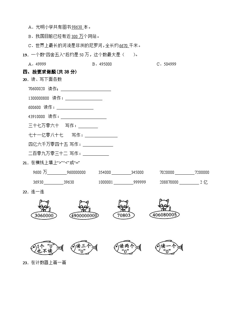 北师大版2023-2024学年数学四年级上册第一单元过关检测A卷第2页