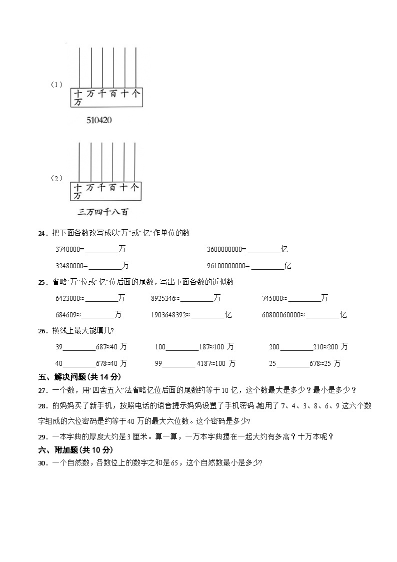 北师大版2023-2024学年数学四年级上册第一单元过关检测A卷第3页