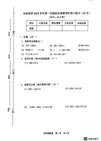 上海市上海市松江区华东政法大学附属松江实验学校2023-2024学年四年级上学期9月月考数学试题