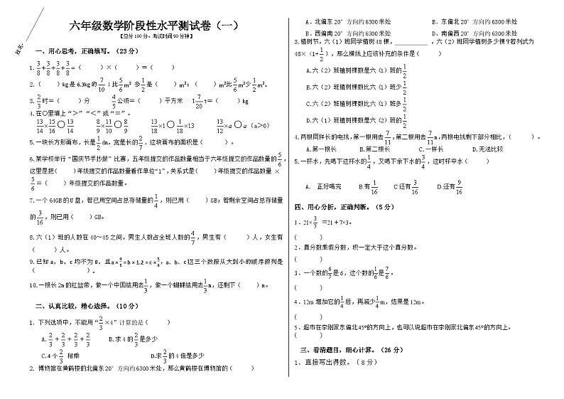 湖北省襄阳市襄州区襄阳东津新区第一实验小学2023-2024学年六年级上学期阶段性水平测试卷（一）数学试题（月考）第1页