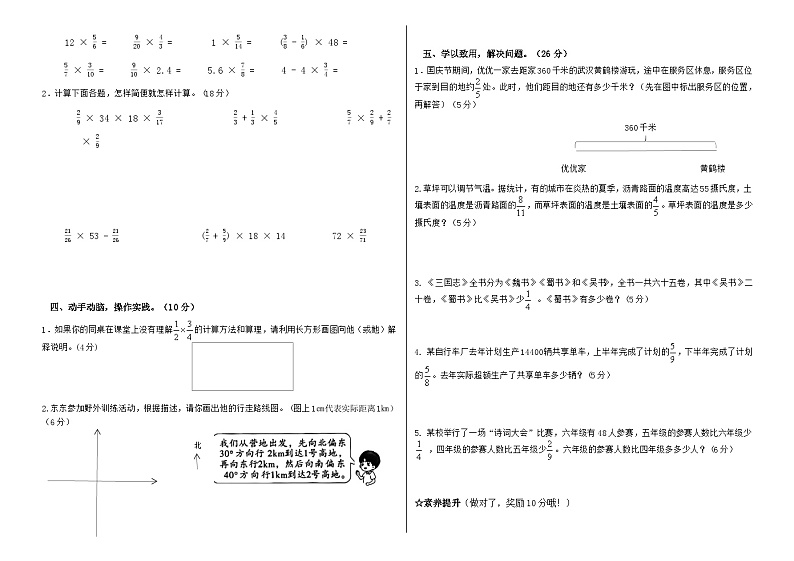 湖北省襄阳市襄州区襄阳东津新区第一实验小学2023-2024学年六年级上学期阶段性水平测试卷（一）数学试题（月考）第2页