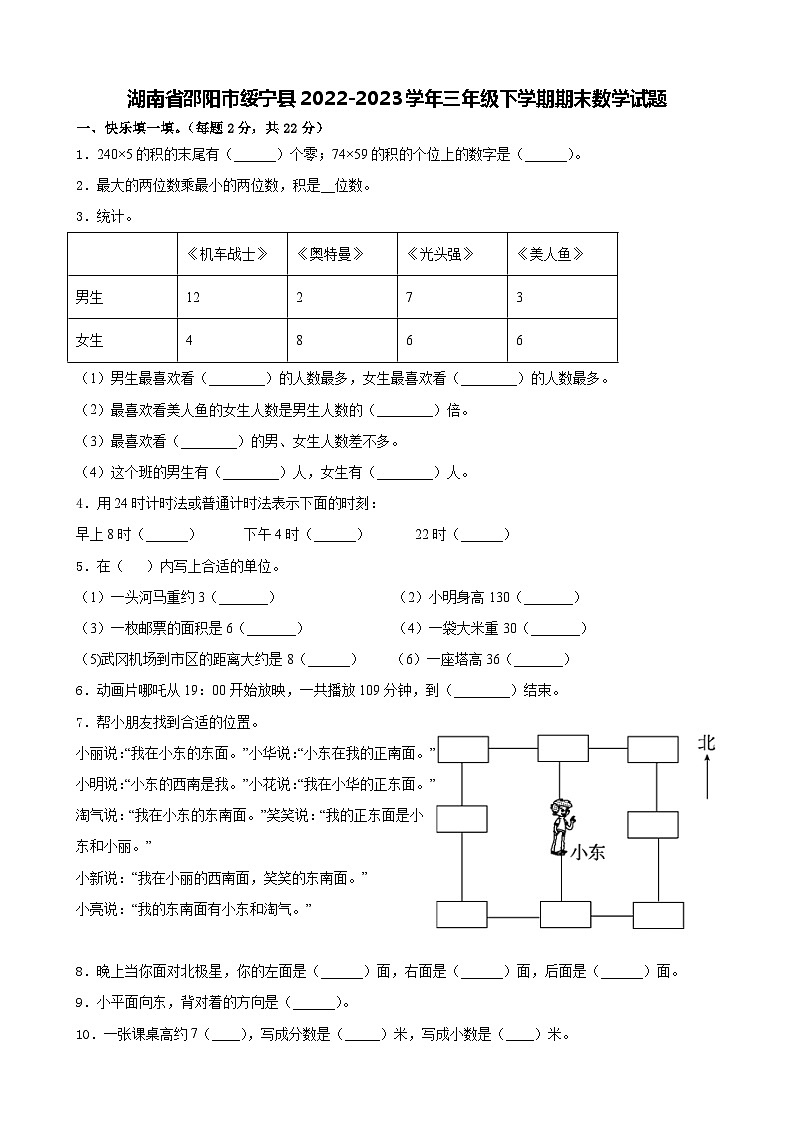 湖南省邵阳市绥宁县2022-2023学年三年级下学期期末数学试题01