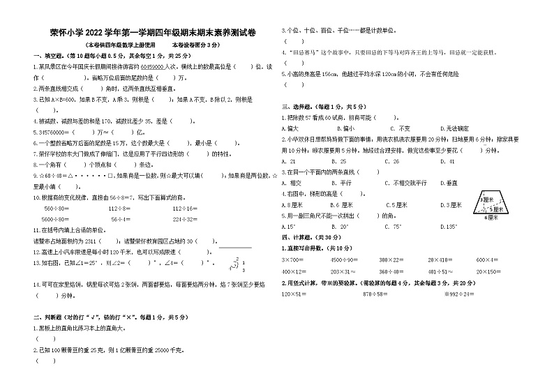 浙江省绍兴市诸暨市荣怀小学2022-2023学年四年级上学期期末素养测试数学试题第1页