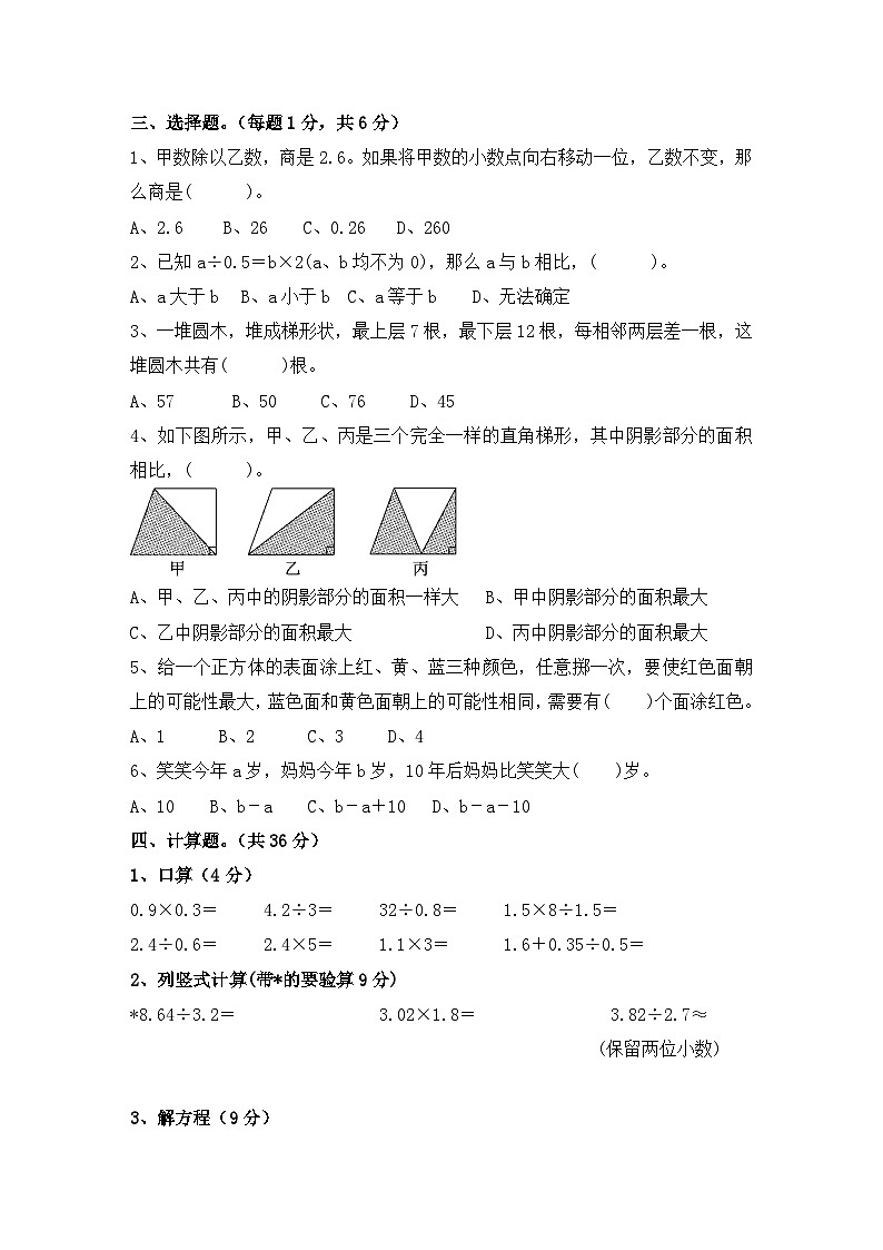 浙江省绍兴市诸暨市荣怀小学2022-2023学年五年级上学期数学期末素养测试卷第2页