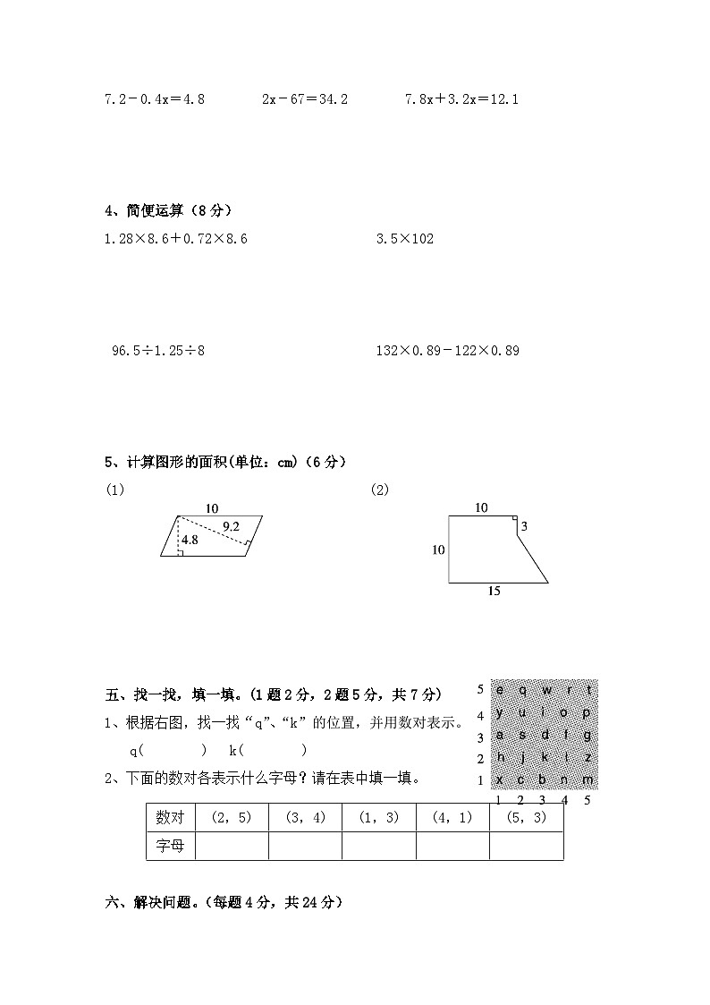 浙江省绍兴市诸暨市荣怀小学2022-2023学年五年级上学期数学期末素养测试卷第3页
