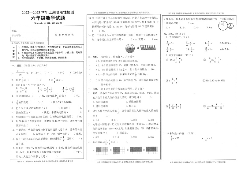 重庆市巴南区2022-2023学年六年级上学期期末数学试题第1页