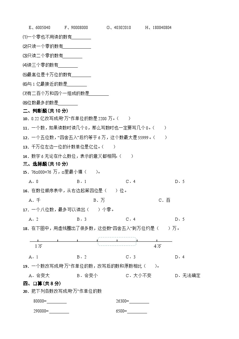 北师大版2023-2024学年数学四年级上册第一单元过关检测B卷第2页
