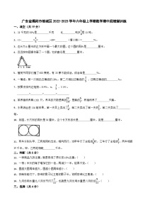 广东省揭阳市榕城区2022-2023学年六年级上学期数学期中段随堂训练