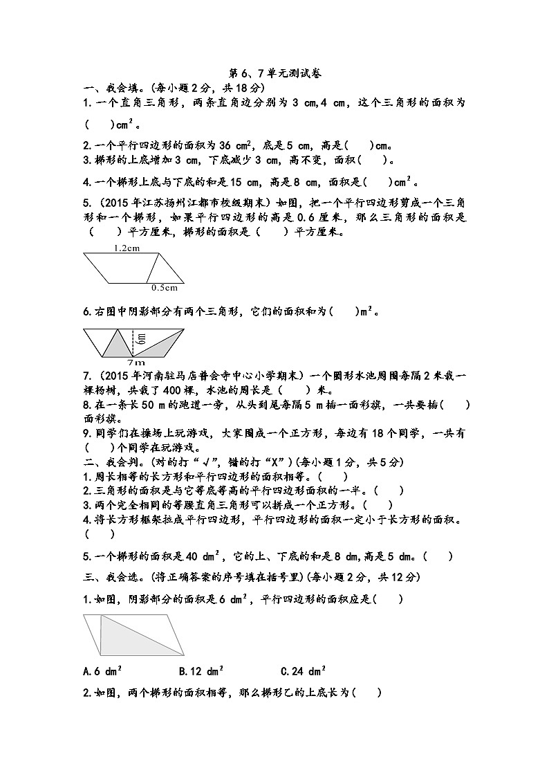 人教版五年级上册数学第6、7单元测试卷01